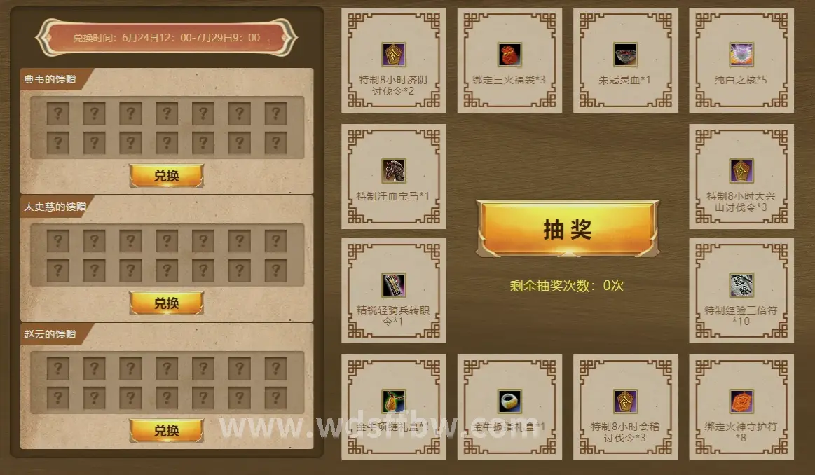 问道手游