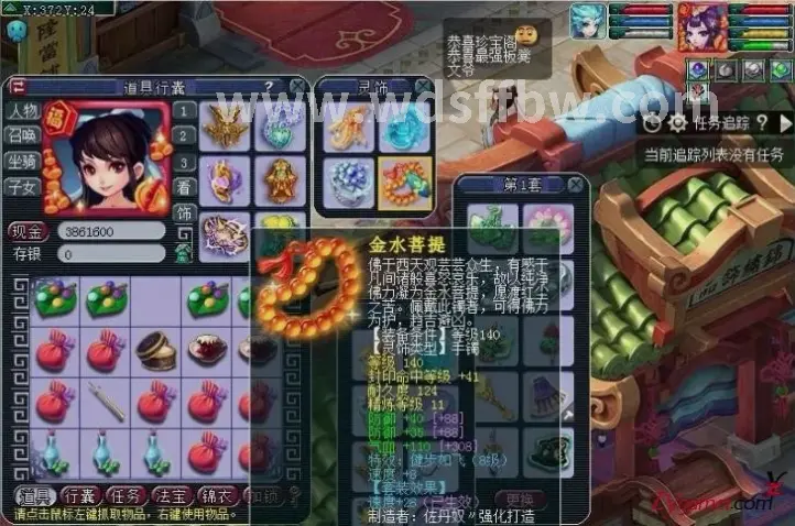 问道私服